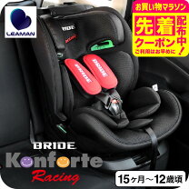 楽天市場】リーマン チャイルドシート ロングフィット（キッズ・ベビー 