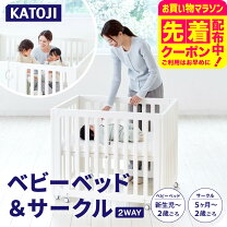 楽天市場】カトージ プレイヤード（ベビー用寝具・ベッド｜キッズ 