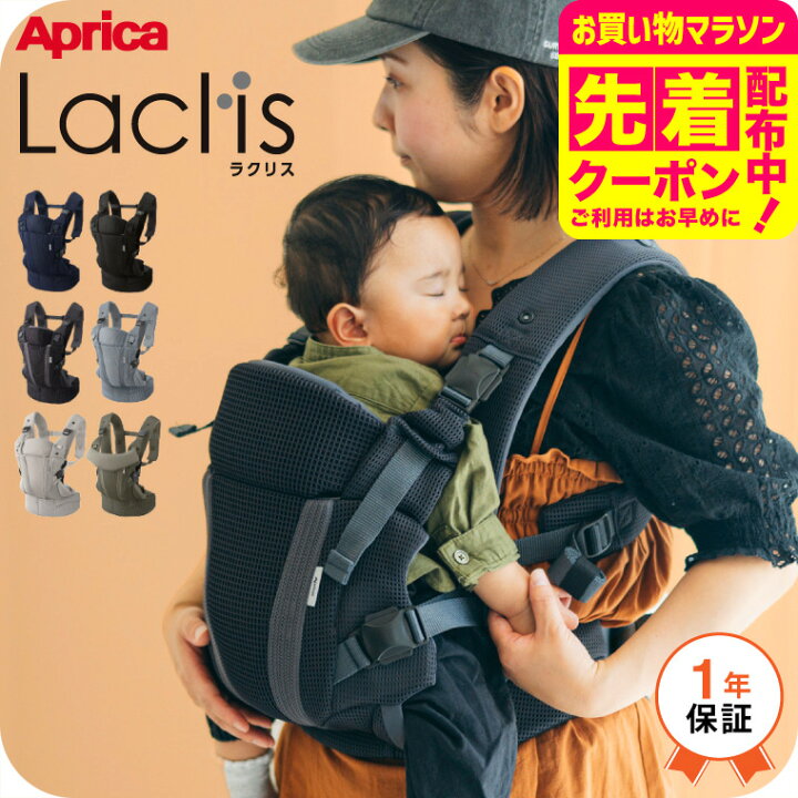 楽天市場】【先着でアイスリングプレゼント】 Aprica アップリカ 