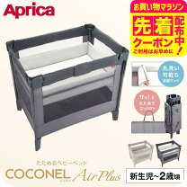 楽天市場】ココネルエアー アップリカ 布団セットの通販