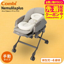 楽天市場】コンビ ネムリラ バウンサーの通販