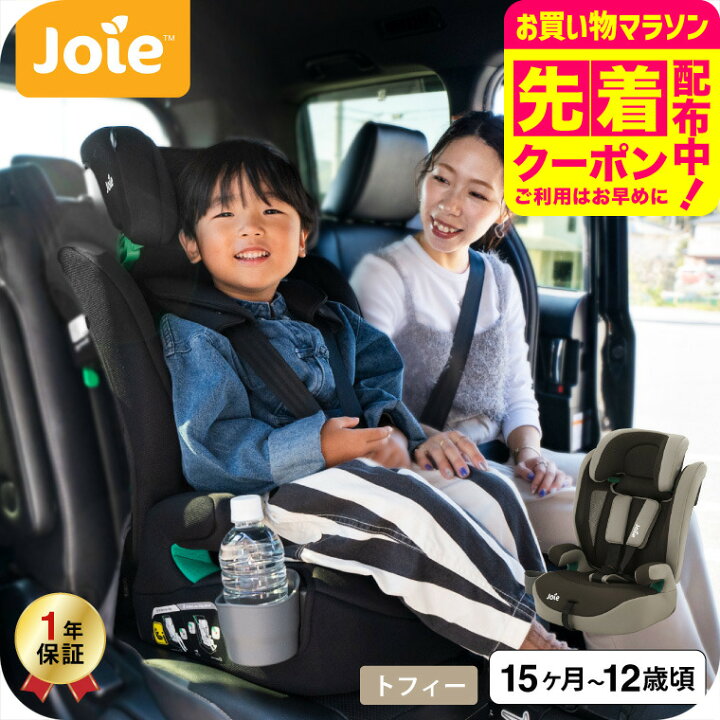 楽天市場】Joie ジョイー チャイルドシート エレベート ジュニアシート 
