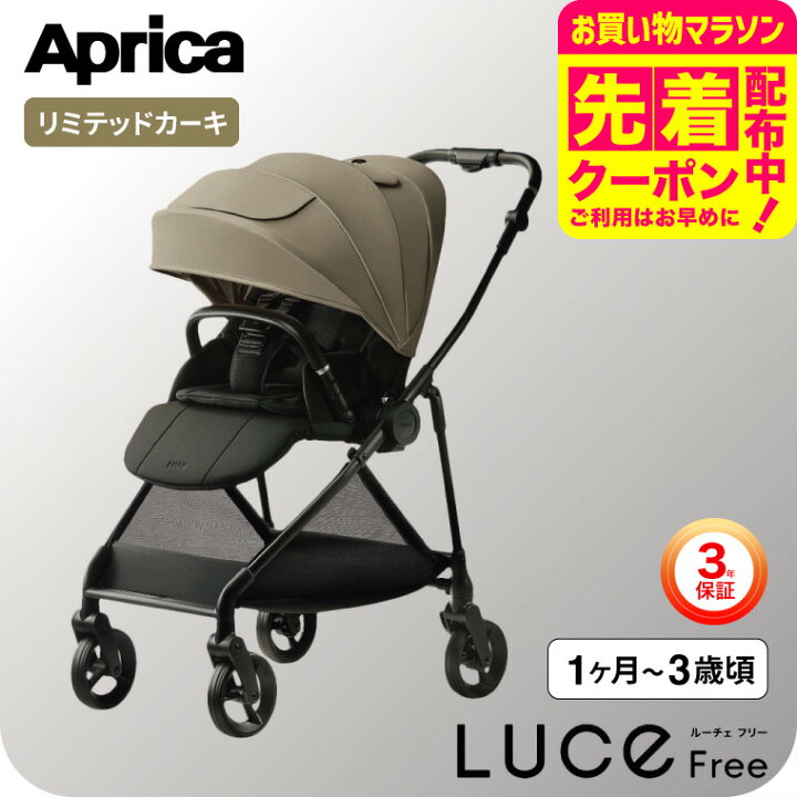 楽天市場】【先着でアイスリングプレゼント】 アップリカ ルーチェ 