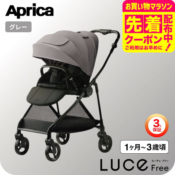 楽天市場】【先着でアイスリングプレゼント】 アップリカ ルーチェ 