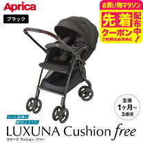 楽天市場】アップリカ ラクーナ ベビーカー（ベビーカー｜キッズ 
