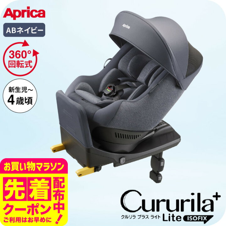 楽天市場】クルリラ プラス ライト AB アップリカ Aprica Cururila+ 