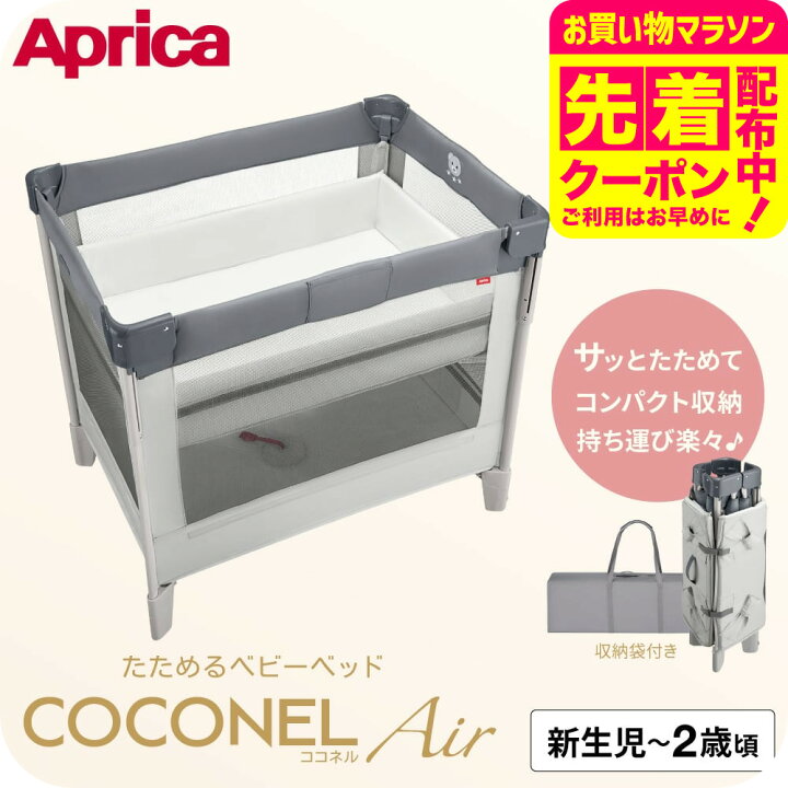 楽天市場】【先着でアイスリングプレゼント】 アップリカ ココネル 