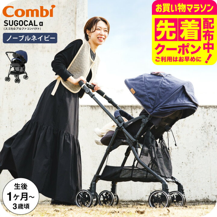 楽天市場】【先着でアイスリングプレゼント】 コンビ(Combi) スゴカルα 