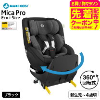 楽天市場】マキシコシ（チャイルドシート｜キッズ・ベビー・マタニティ 