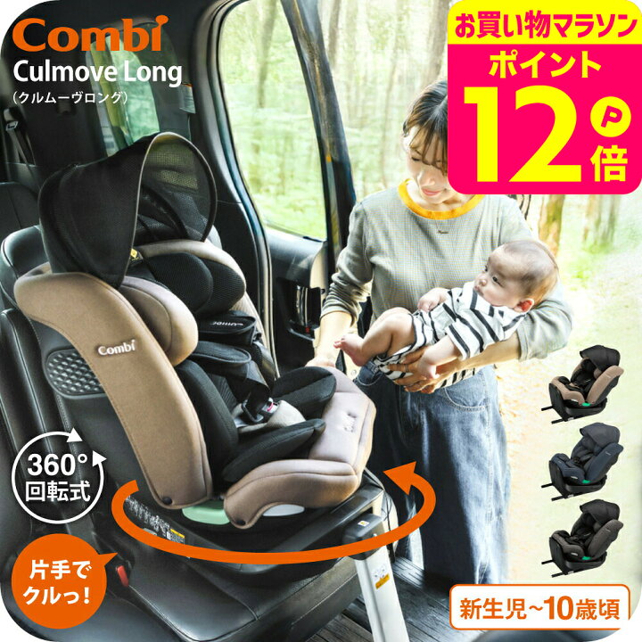楽天市場】【先着でアイスリングプレゼント】 コンビ(Combi 