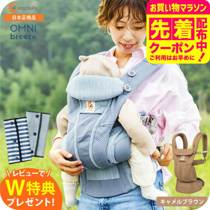 楽天市場】エルゴベビー オムニ ブリーズ(Ergobaby OMNI Breeze 