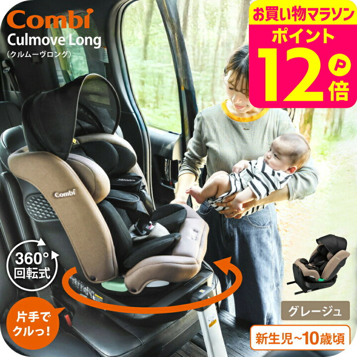 楽天市場】コンビ(Combi) クルムーヴ ロング R129 エッグショック EA 