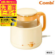 【マラソン開催中！クーポン＆特典】コンビ(Combi) 調乳じょーずQ / 衛生調乳 70度保温 電子レンジ カン…