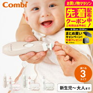 【マラソン開催中！クーポン＆特典】コンビ 爪やすり 赤ちゃん 電動 Combi 赤ちゃんとママのネイルケアセ…