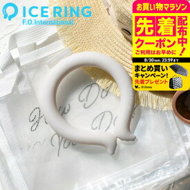 【マラソン開催中！クーポン＆特典】1000円ポッキリ F.O.インターナショナル ICE RING アイスリングSUO （メール便）（送料無料）正規品 Sサイズ 子供用 キッズ 28℃で凍る 新柄 新カラー 追加色 アイスリング エフオー暑さ対策グッズ A3Y4012 A2Y4013 icercpn