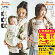 【6万円以上でプレゼント！】エルゴベビー オムニクラシック メッシュ / オムニブリーズ 抱っこ紐 エルゴ…