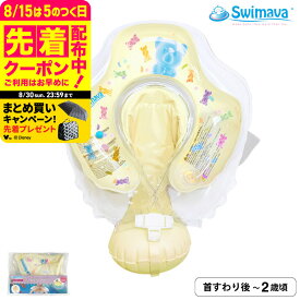 【6万円以上でプレゼント！】スイマーバ タミリング キャンディベア（イージーパック）送料無料 / 浮き輪 赤ちゃん お風呂 バスグッズ 入浴グッズ 出産祝い お祝い ベビー用品 ギフト ベビー用品
