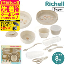 【6万円以上でプレゼント！】リッチェル(Richell) トライ 食器セット / 食事トレーニング 離乳食 スプーン にぎり持ちスプーン・フォーク 食洗機 煮沸消毒 赤ちゃん 食器 ベビー食器 ベビー用品 送料無料