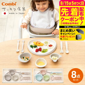 【6万円以上でプレゼント！】コンビ 出産準備やお祝いに！パクッ！を楽しくさんかく食器セット ベビー食器 【対象月齢 : 5か月頃~】 即納 お食い初め スタッキング 目盛付き小鉢 持ちやすい ベビー用品 combi 送料無料