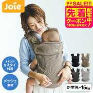 ジョイー ベビーキャリア サビーエア 抱っこ紐 【対象月齢 : 新生児〜36か月まで】 おんぶ紐 即納 1年保…