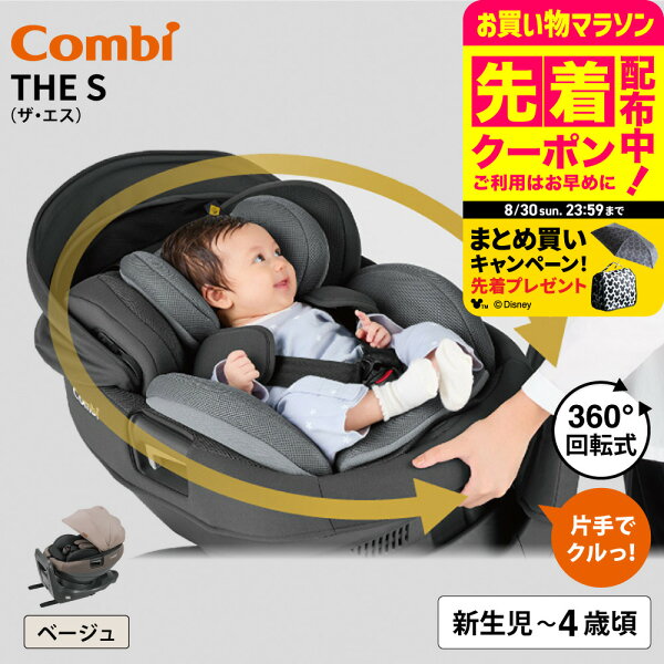 【6万円以上でプレゼント！】コンビ THE S ISOFIX エッグショック ZC-690 ベージュ色 /チャイルドシート ジュニアシート 即納 安全基準R129 0ヶ月から 新生児 メーカー保証 簡単 ラク乗せポジション 快適 出産祝い おしゃれ 使いやすい 後向き 前向き ベビー用品