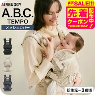エアバギー ベビーキャリア テンポ 抱っこ紐 【対象月齢 :0か月〜36か月(15kgまで) 】 即納 1年保証 メッ…