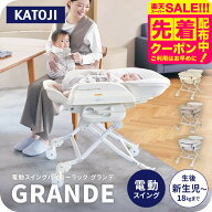 【特典でスリーパーが貰える！】カトージ 電動スイングハイローラック グランデ ベビーラック 【対象月齢…