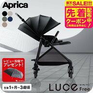 【レビュー特典】アップリカ ルーチェ フリー AC ベビーカー Aprica ロングユース A型 両対面式 軽量 コ…