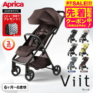 【レビュー特典】アップリカ ヴィットAB ベビーカー 【対象月齢 : 生後6カ月〜48カ月(体重約22kg)まで 】…