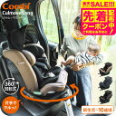 コンビ(Combi) クルムーヴ ロング R129 エッグショック EA / グレージュ ブルー チャイルドシート 即納 安全基準R129 …