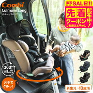 コンビ(Combi) クルムーヴ ロング R129 エッグショック EA / グレージュ ブルー チャイルドシート 即納 …