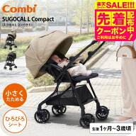 A型ベビーカー 即納 コンビ スゴカルL compact エッグショック CB【生後1ヶ月の新生児から3歳まで使える…