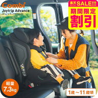 コンビ ジョイトリップアドバンス ISOFIX エッグショック SA（OG）送料無料 / オリーブグリーンすっきり…