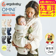 【新色パールグレー追加！】エルゴベビー オムニクラシック メッシュ / 抱っこ紐 エルゴ オムニブリーズ …