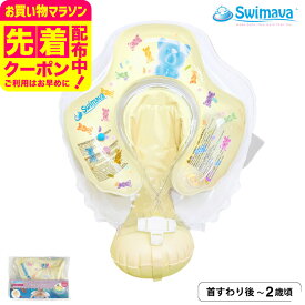 スイマーバ タミリング キャンディベア（イージーパック）送料無料 / 浮き輪 赤ちゃん お風呂 バスグッズ 入浴グッズ 出産祝い お祝い ベビー用品 ギフト ベビー用品