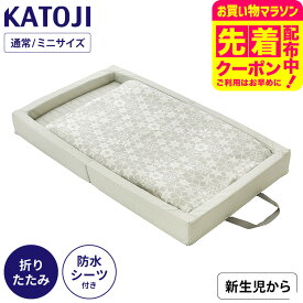 カトージ ベビー布団セット ( 敷き布団 / 防水シーツ / 掛け布団 / 掛け布団カバー / 布団枠 ) スノークリスタル 折りたたみベビー布団 KATOJI 寝具 持ち運び ガード付き 布団 赤ちゃん ベビーベッド 添い寝 ふとん 帰省 ベビー用品 送料無料