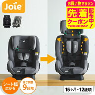 チャイルドシート Joie フォーティファイR129 ジョイ 即納 送料無料 / 1年保証 ジュニアシート 成長に合…