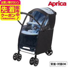 アップリカ レインカバー ベビーカー (Aprica) 純正 専用設計 マルチレインカバープラス / 雨対策 梅雨対策 防寒 雨よけ ぴったりフィット 対面 背面 ハンドル切替可能 通気性 撥水性 雨の日 おでかけ 安心 旅行 保育園 ベビー用品