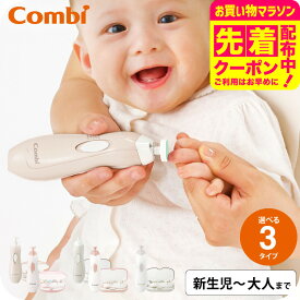 コンビ 爪やすり 赤ちゃん 電動 Combi 赤ちゃんとママのネイルケアセット / 赤ちゃん用 ネイルケア 爪ヤスリ アタッチメント ソフト ミディアム ハード シェービング 表面みがき 研磨やすり LEDライト付 ベビー用品 出産準備