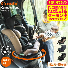 コンビ(Combi) クルムーヴ ロング R129 エッグショック EA / グレージュ ブルー チャイルドシート 即納 安全基準R129 簡単 カンタン ラク乗せポジション 快適 リクライニング エッグショック ベビー用品 2512en