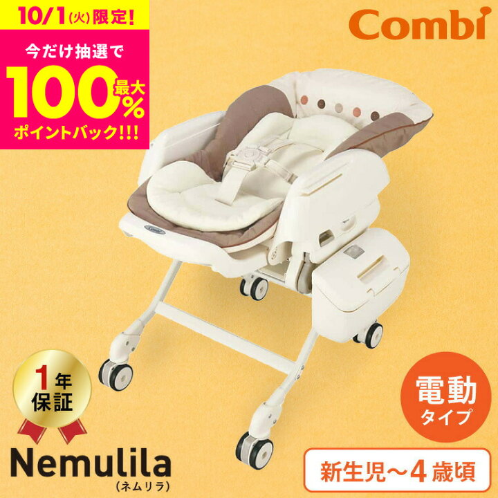 楽天市場】コンビ(Combi) ネムリラ オート スイング エッグショック BE 