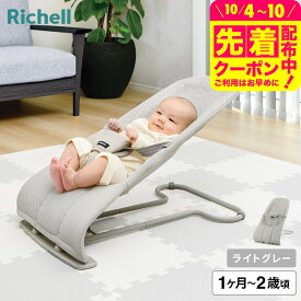 リッチェル(Richell) バウンシングシート N メッシュ生地 バウンサー 洗える 折りたたみ 赤ちゃん 新生児 ベビー ウォッシャブル ハイローラック LG RBG ベビー用品 送料無料
