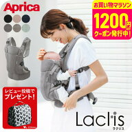 【9月18日新色トープベージュ登場！】【レビュー特典】Aprica アップリカ ラクリス AB 抱っこ紐 (Laclis)…