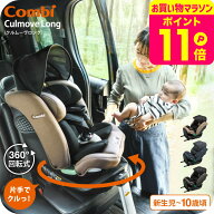 コンビ(Combi) クルムーヴ ロング R129 エッグショック EA / グレージュ ブルー チャイルドシート 即納 …