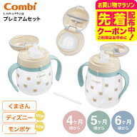 Combi コンビ ラクマグ プレミアムセット R / 出産祝い お祝い ベビーギフト 贈り物 赤ちゃん ベビー 離…