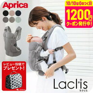 【9月18日新色トープベージュ登場！】【レビュー特典】Aprica アップリカ ラクリス AB 抱っこ紐 (Laclis)…