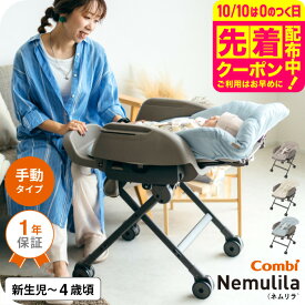 コンビ(Combi) ネムリラ Fit AQ 送料無料 / 出産祝い ベビーラック 手動 1歳 洗える 新生児 丸洗い スイング リクライニング 昼寝、授乳、食事 おむつ替え ベビー用品