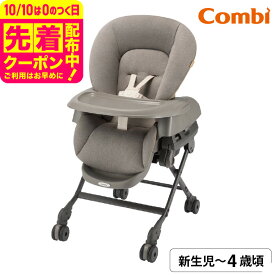Combi コンビ ネムリラ Auto DR 電動スイング ベビーラック＆ベビーチェア 【新生児から4歳まで長く使える】／ 自動 ハイ＆ローラック 洗濯機で洗える テーブル リクライニング スウィング 送料無料 ベビー用品
