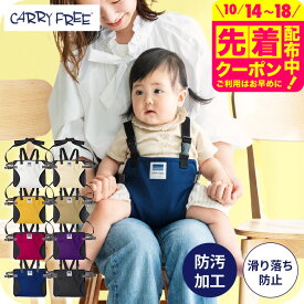 ＼ランキング1位獲得／キャリフリー チェアベルトホールド プラス 【腰がすわってから3歳まで】 （送料無料）／ エイテックス(EIGHTEX) 正規品 ベビーチェア 汚れにくい 補助ベルト 背もたれ 赤ちゃん おすわり 椅子 取付 ひざの上 取り外し可能 持ち運び ベビー用品
