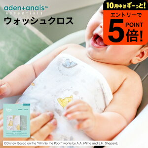 【ポイント超トク祭り】エイデンアンドアネイ エッセンシャルズ ディズニー ウォッシュクロス 3枚セット くまのプーさん柄 / aden+anais essentials 出産祝い ギフト プレゼント ダブルガーゼ か